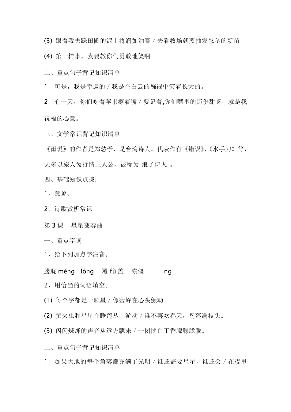 九年级语文上册生字词复习汇总_第3页