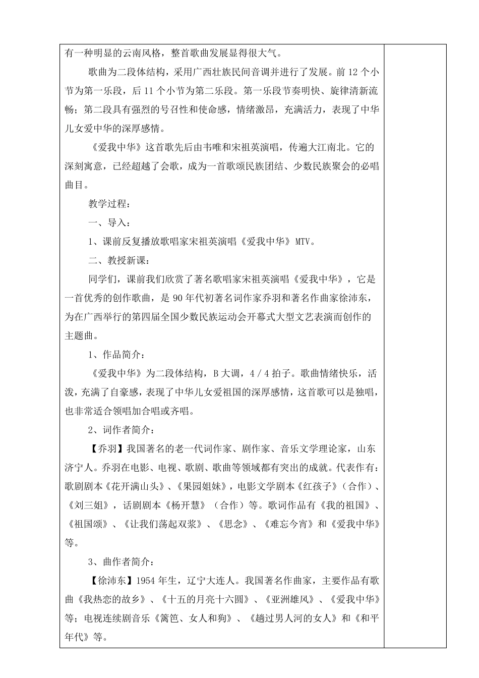 九年级音乐上册教案(湘教版)_第2页