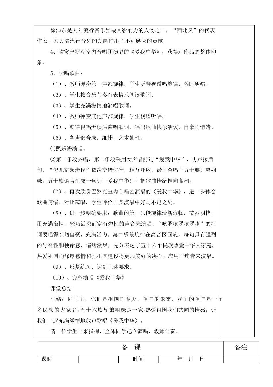 九年级音乐上册教案(湘教版)_第3页