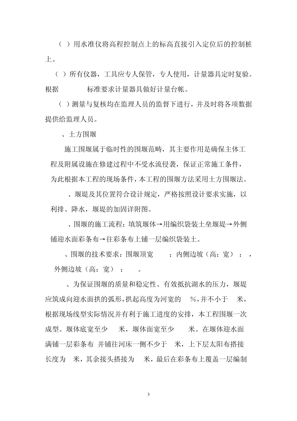 九曲桥施工方案_第3页