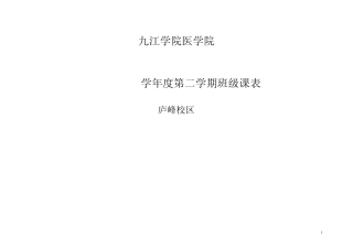 九江学院医学院