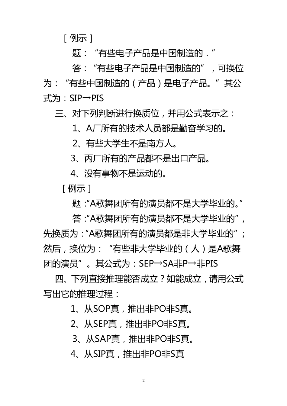 习题(演绎推理上)_第2页