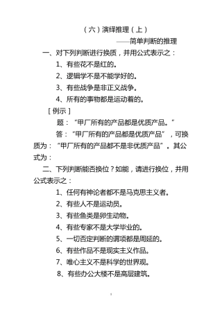 习题(演绎推理上)