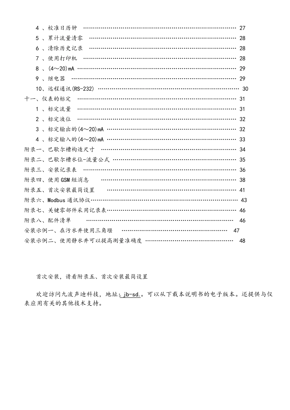 九波明渠流量计说明书_第3页