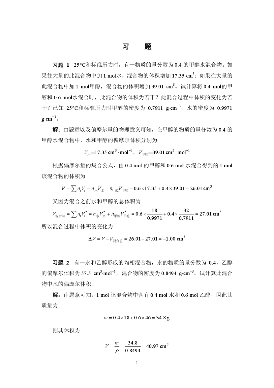 习题参考答案_6240_第1页