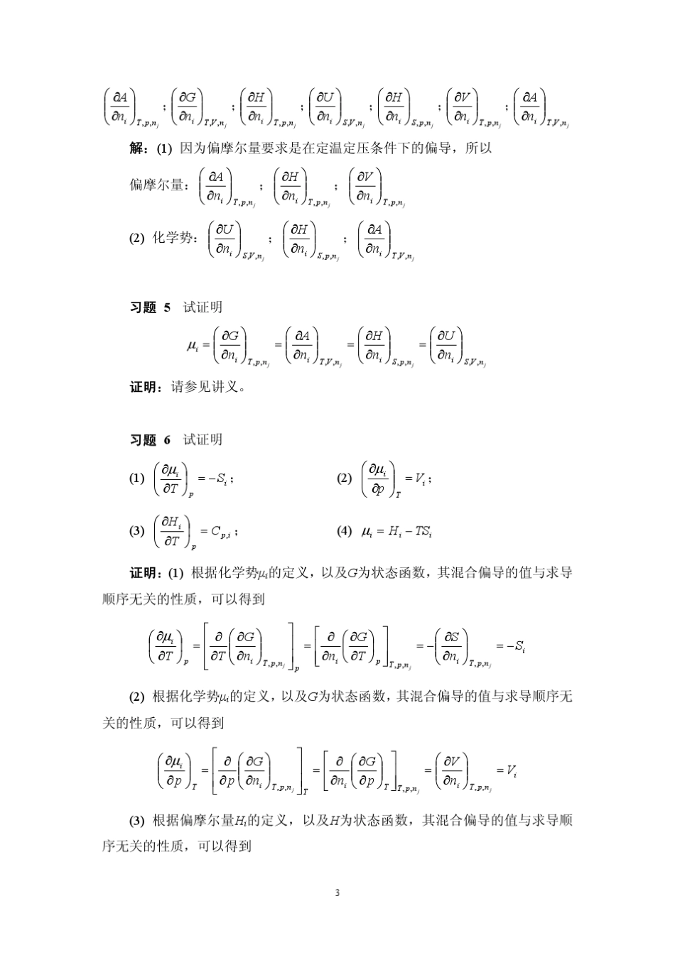 习题参考答案_6240_第3页