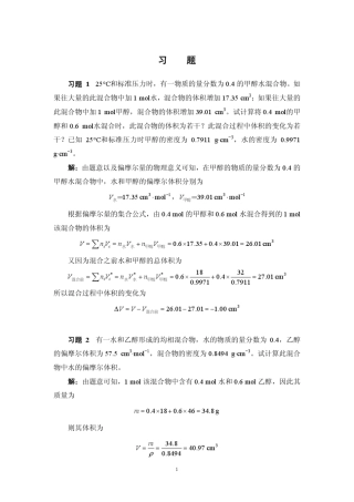 习题参考答案_6240