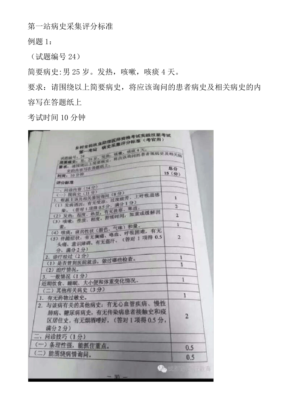 乡村全科执业助理医师真题_第2页