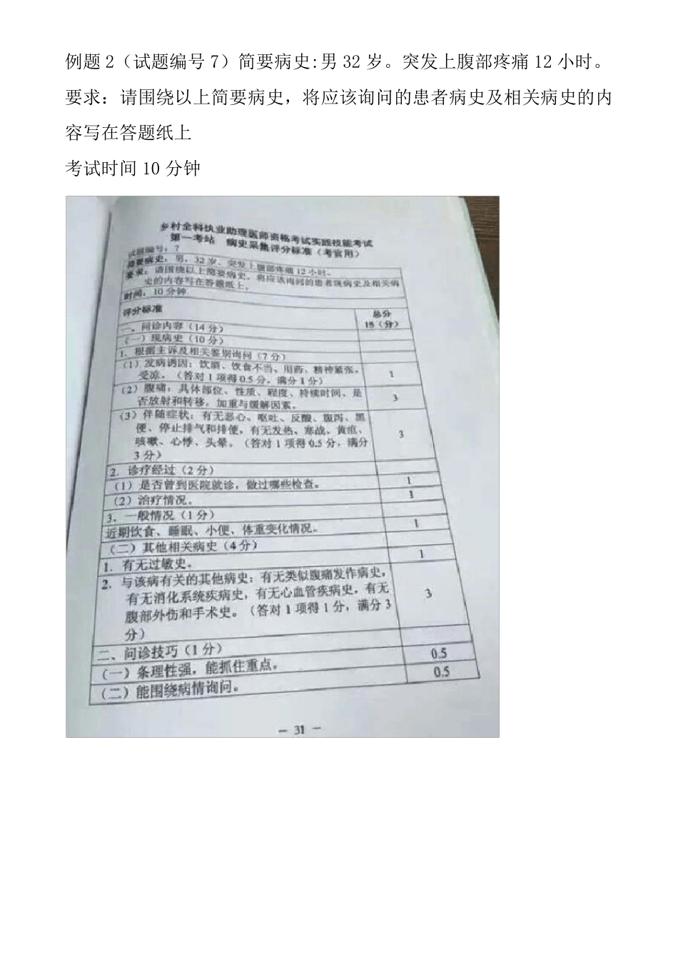 乡村全科执业助理医师真题_第3页