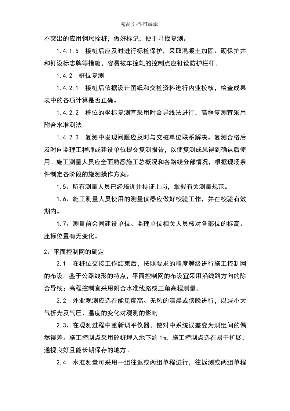 乡村道路改造施工方法汇总_第2页