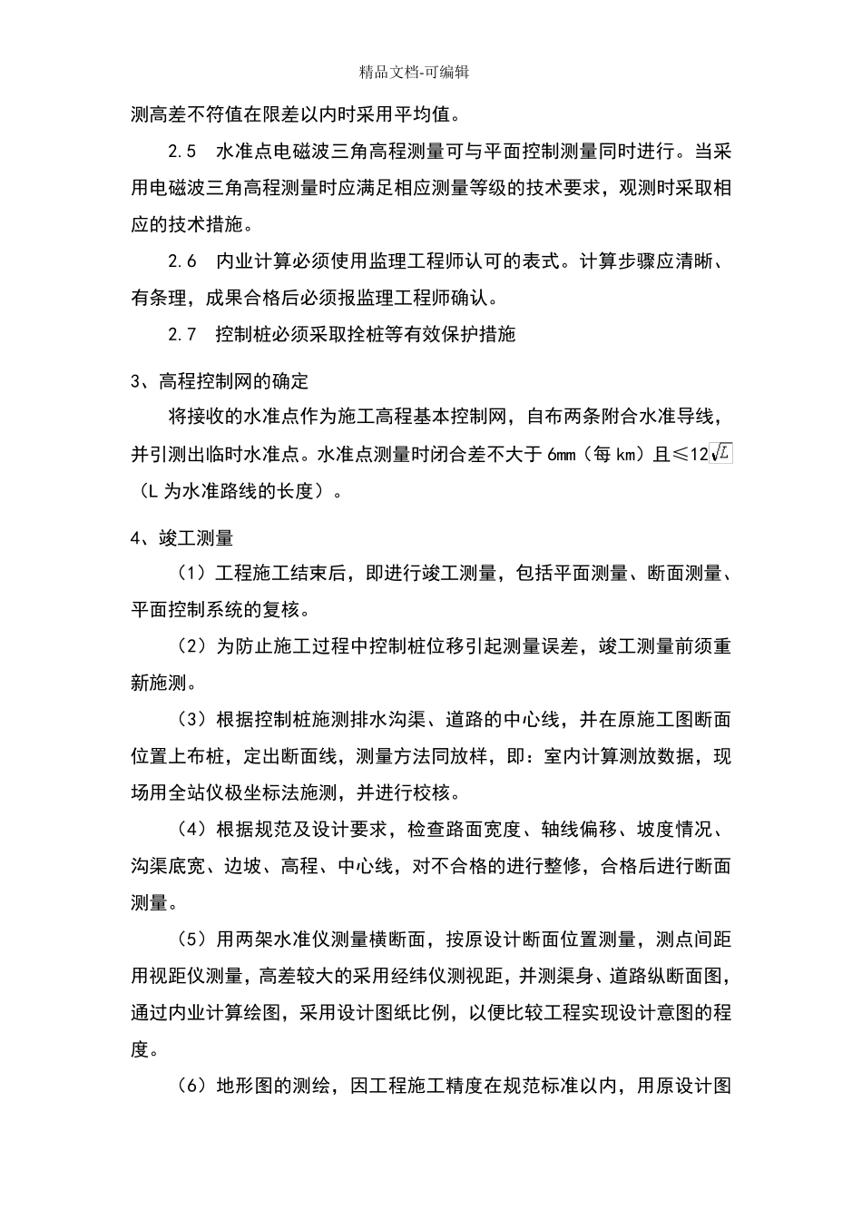 乡村道路改造施工方法汇总_第3页