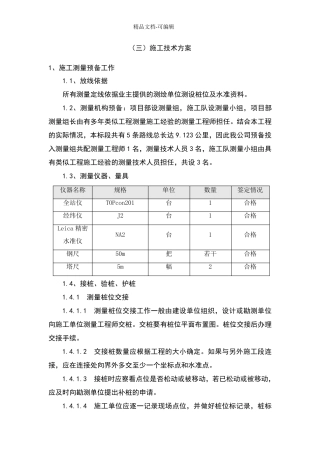 乡村道路改造施工方法汇总