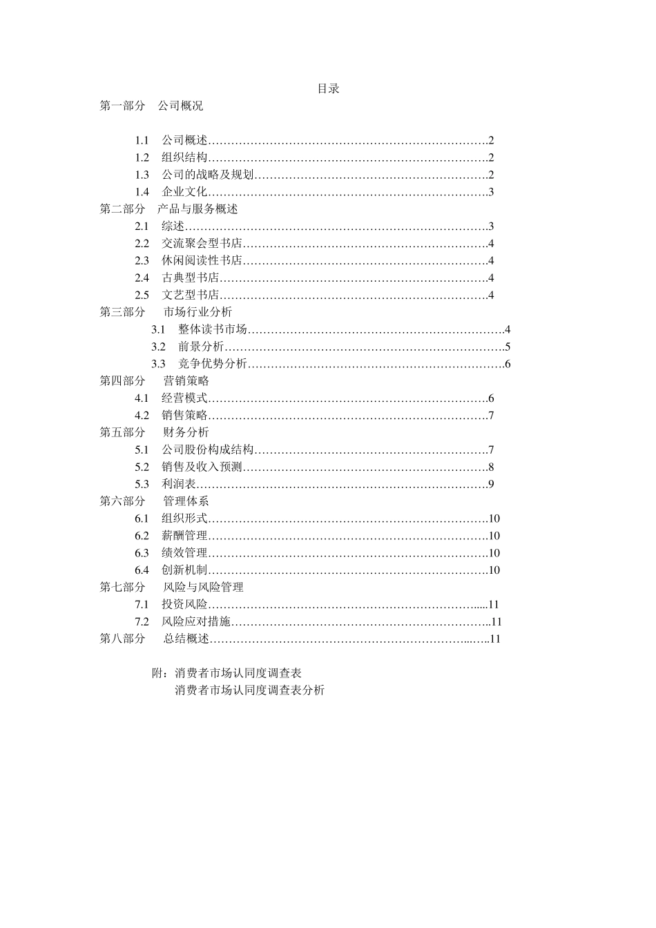 书吧创业计划书_第2页