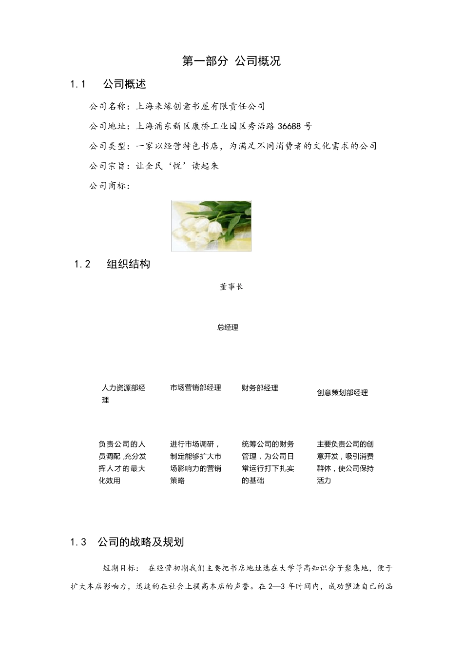 书吧创业计划书_第3页