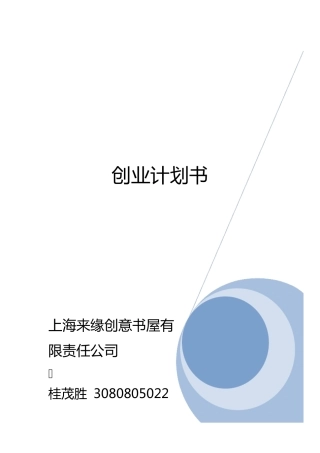 书吧创业计划书