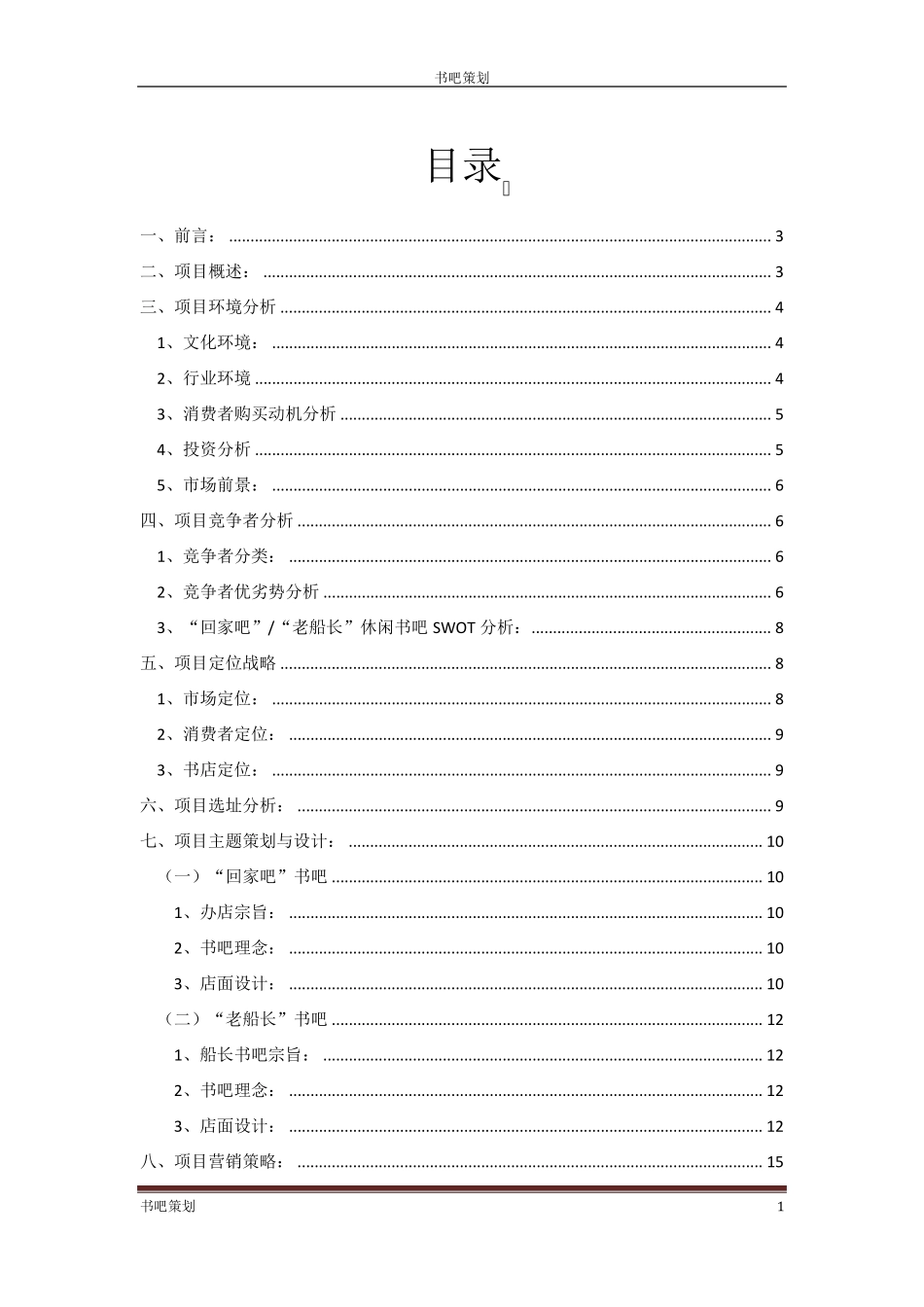 书吧策划书2_第1页