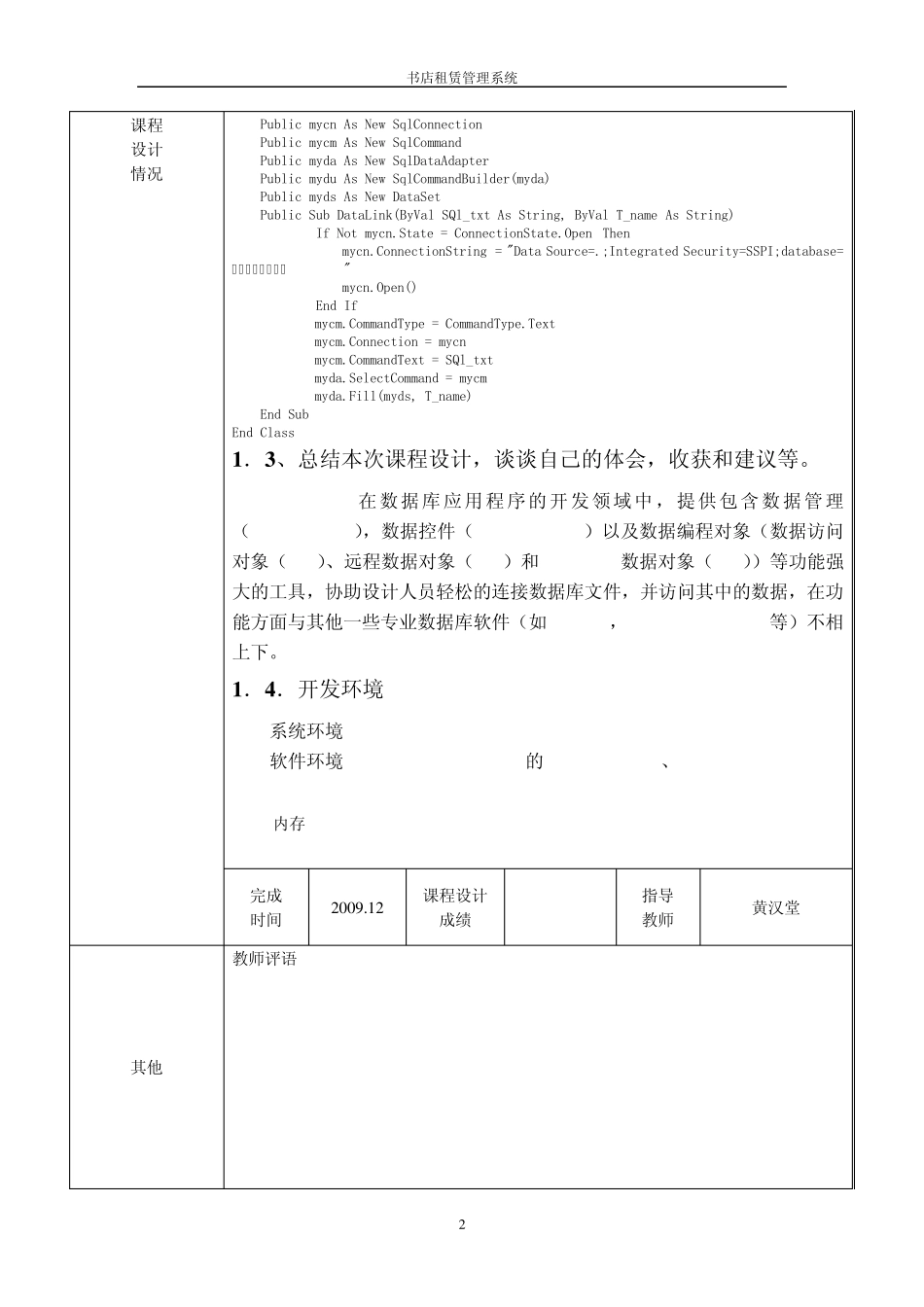 书店租赁管理系统设计报告_第3页