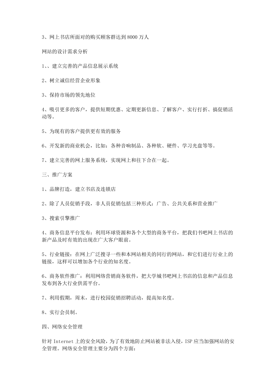 书店营销策划书_第2页