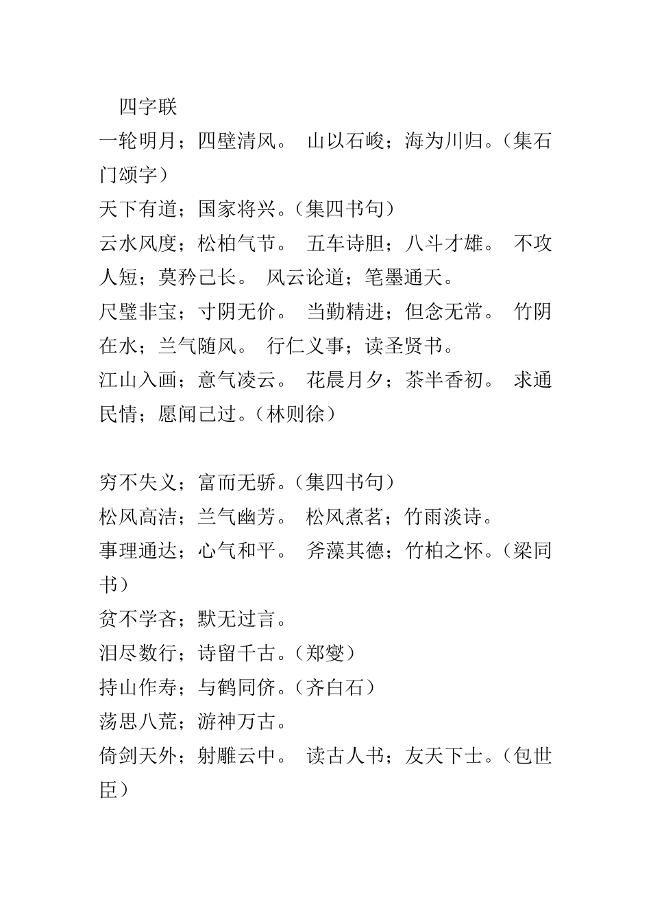 书家挥毫必备(对联)文档_第1页