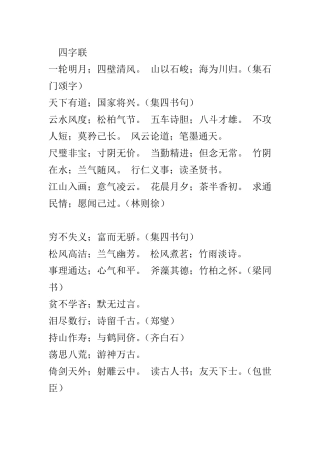 书家挥毫必备(对联)文档