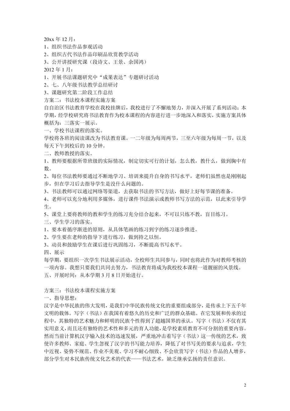 书法校本课程实施方案_第2页