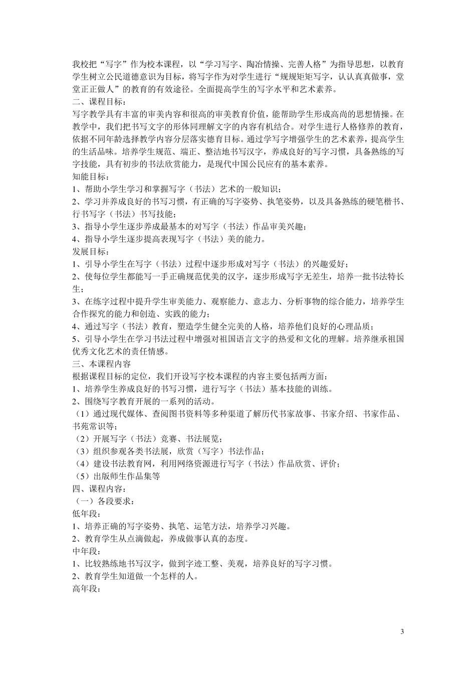 书法校本课程实施方案_第3页