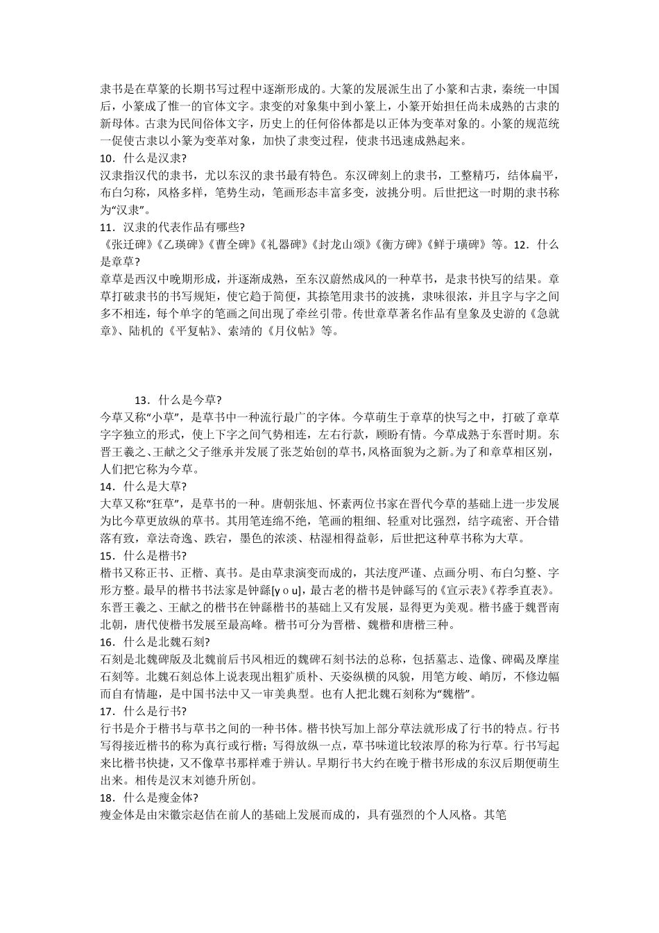 书法水平等级考试理论题书法常识100题汇总_第2页