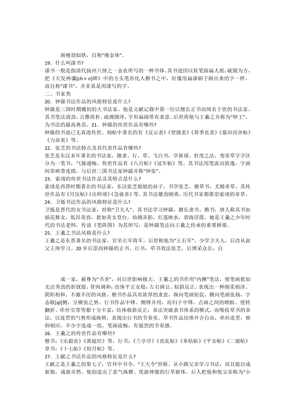 书法水平等级考试理论题书法常识100题汇总_第3页