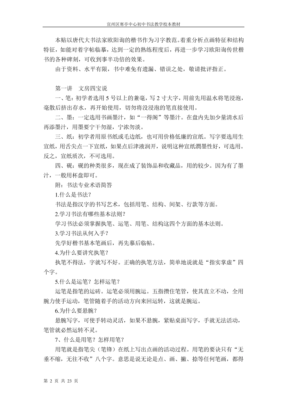 书法校本课程教材_第2页