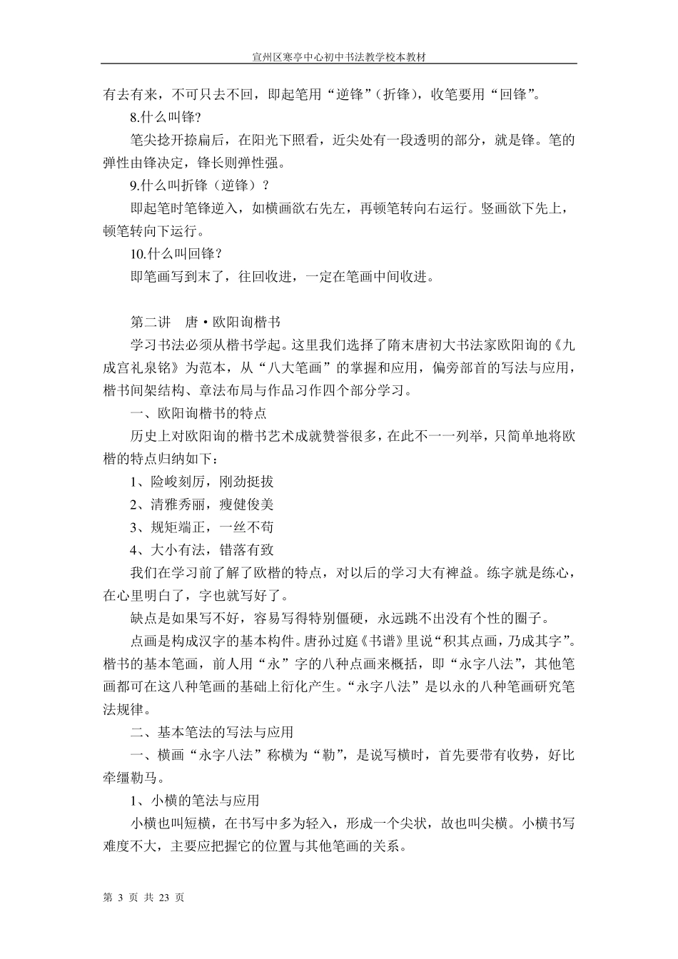 书法校本课程教材_第3页
