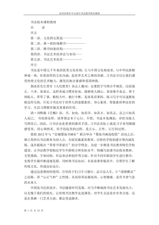 书法校本课程教材