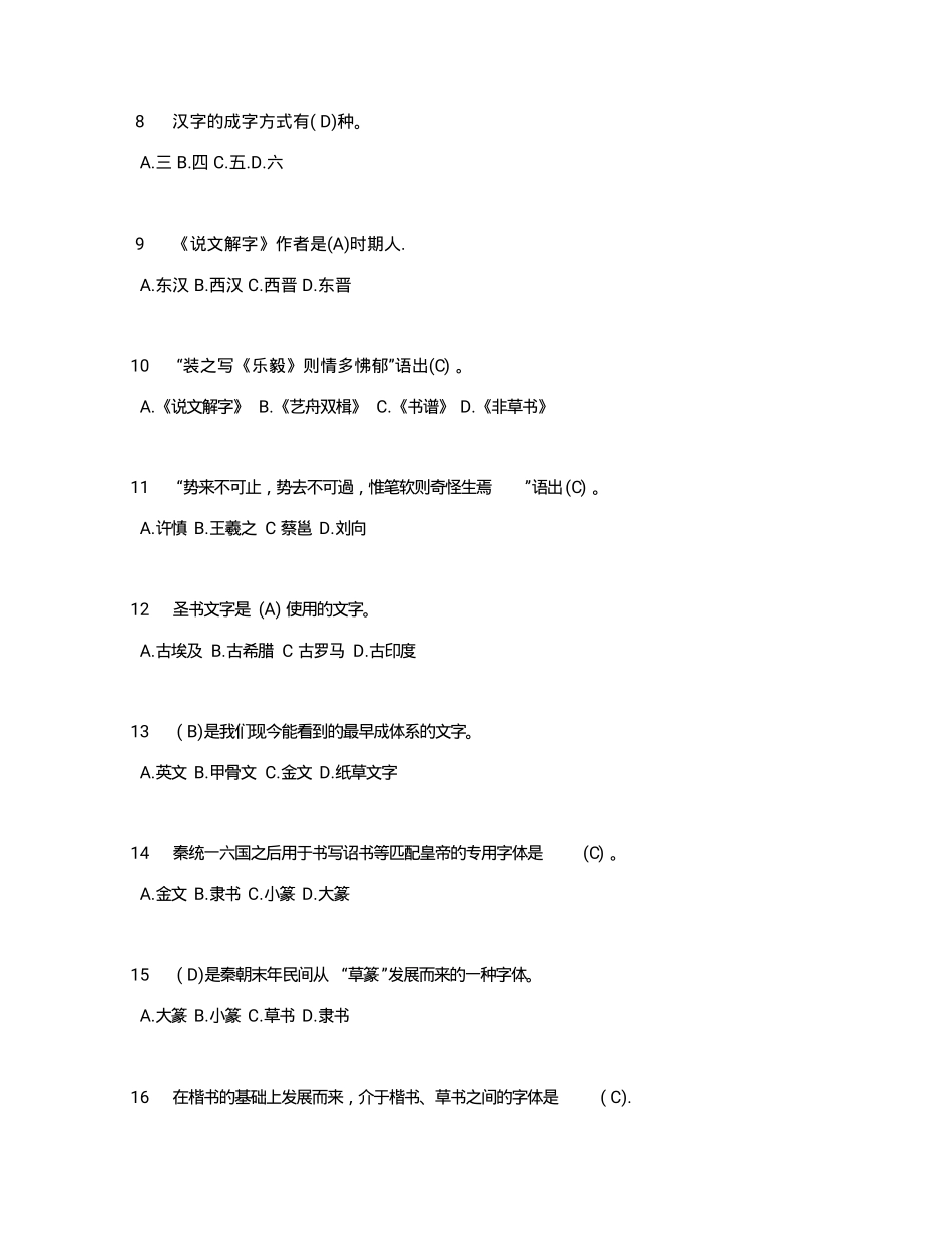 书法知识竞赛题库_第2页