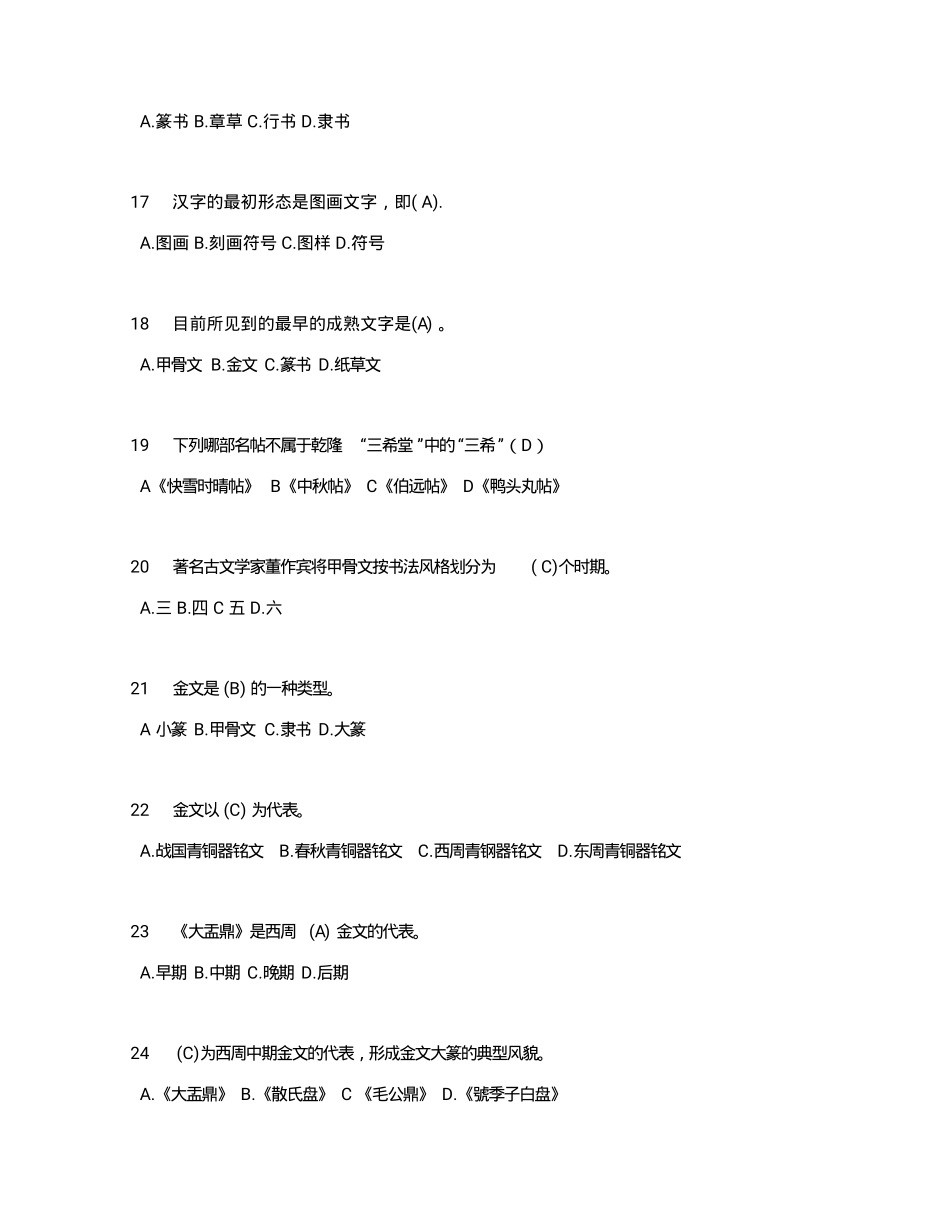 书法知识竞赛题库_第3页