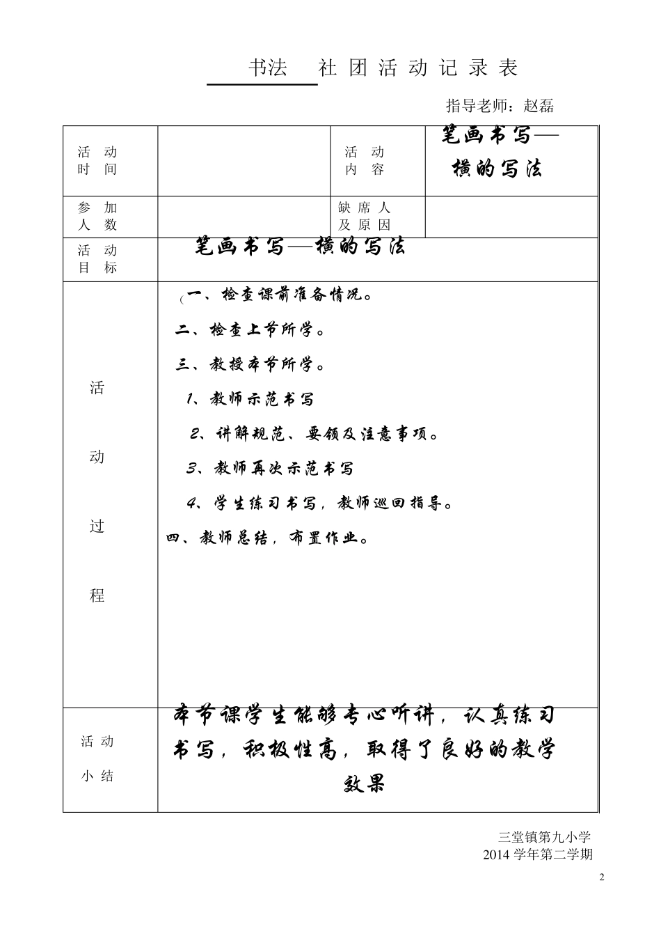 书法社团活动记录_第2页