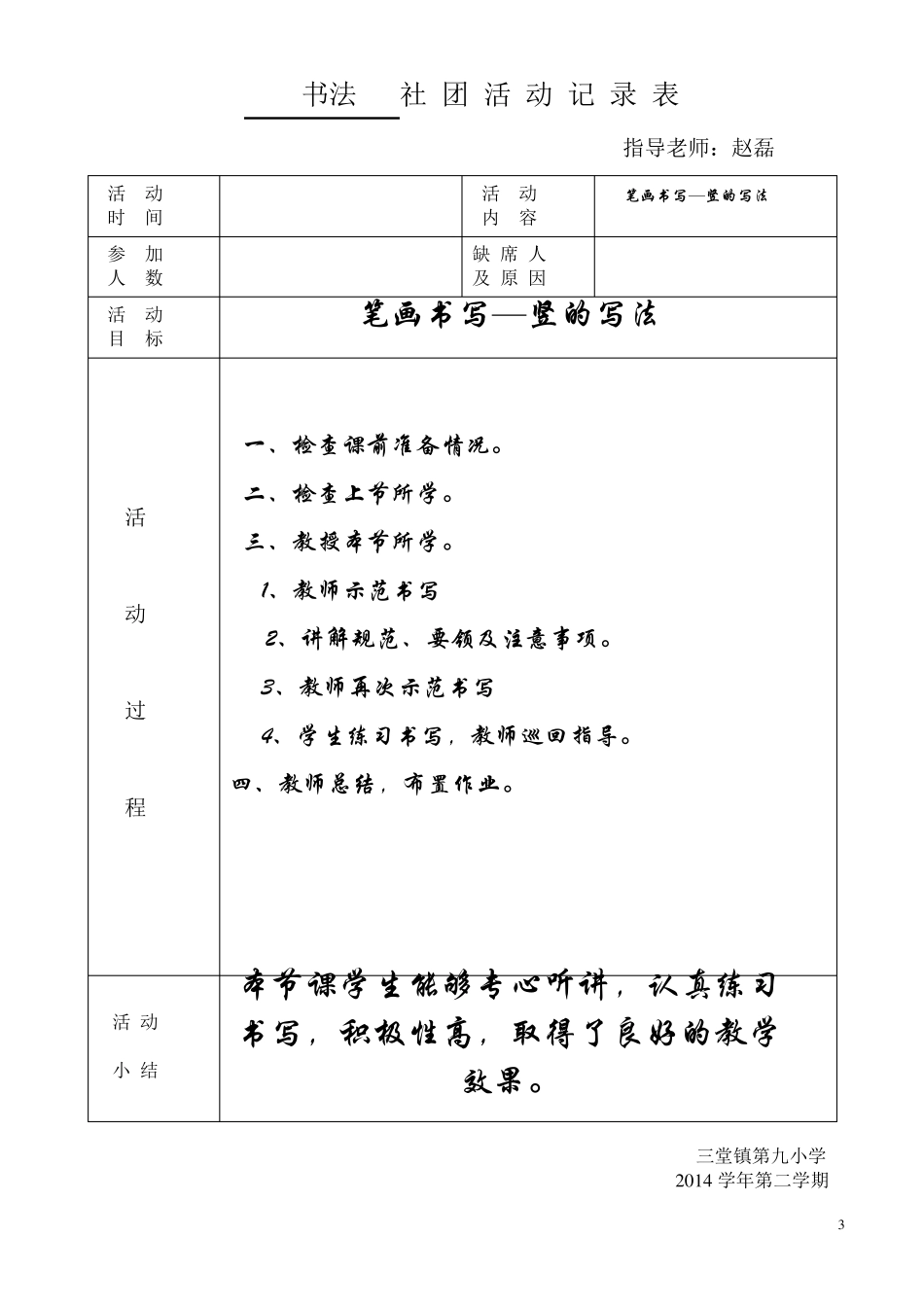 书法社团活动记录_第3页