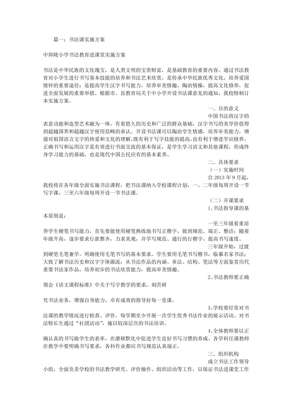 书法课程实施方案_第1页