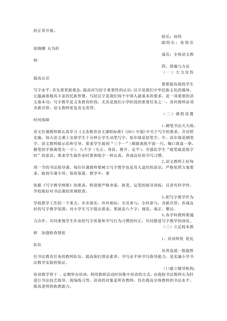 书法课程实施方案_第2页