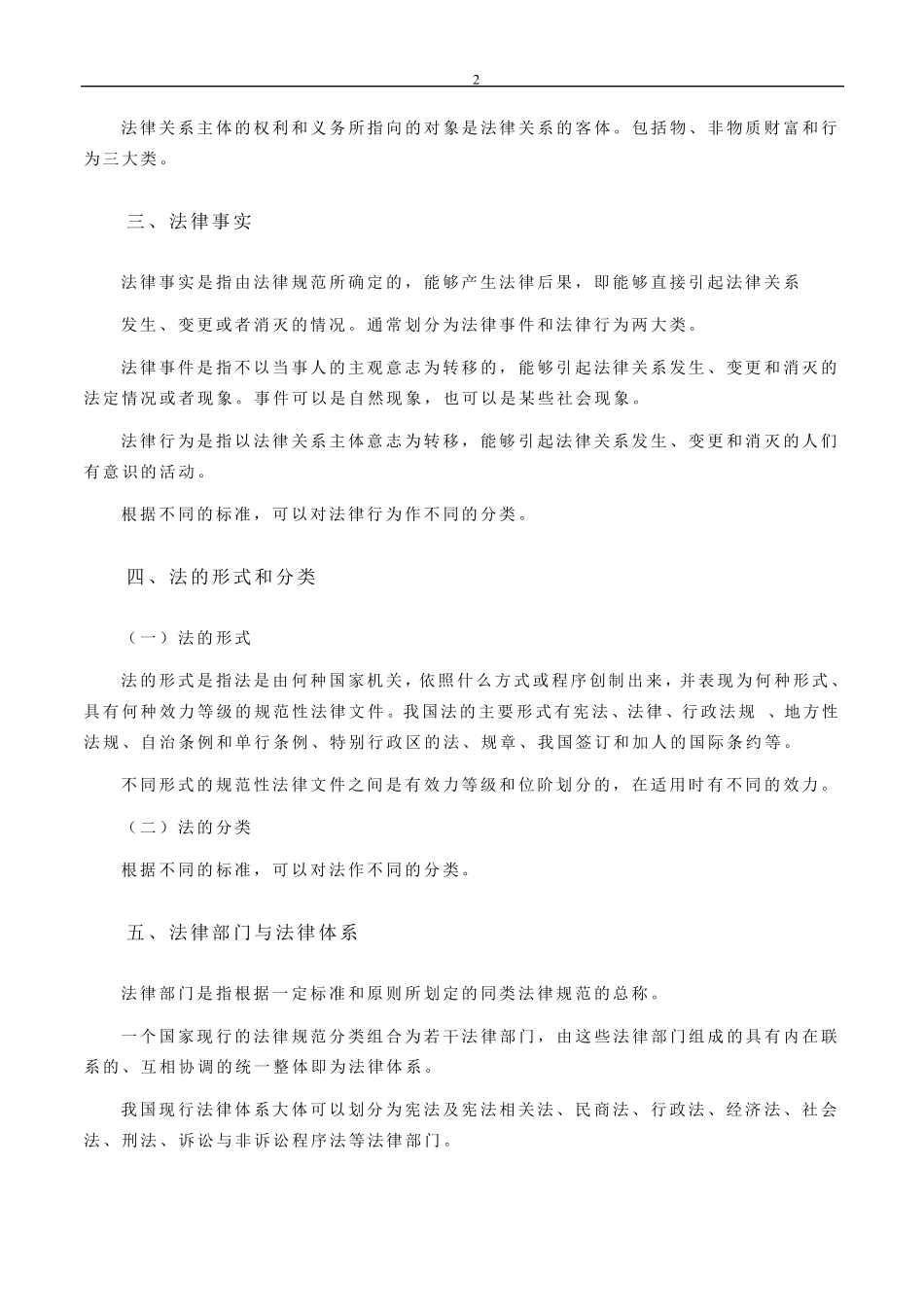 书记员考试法律基础知识_第2页