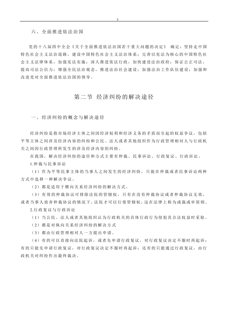 书记员考试法律基础知识_第3页