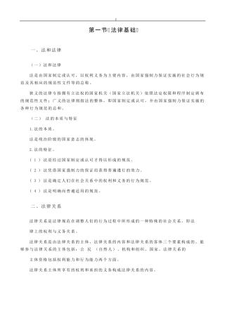 书记员考试法律基础知识