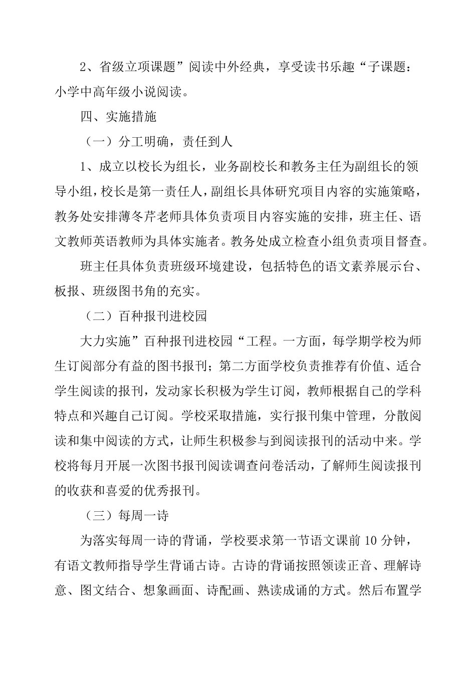 书香校园建设方案_第2页