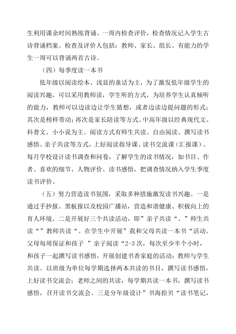 书香校园建设方案_第3页