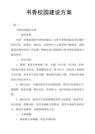 书香校园建设方案