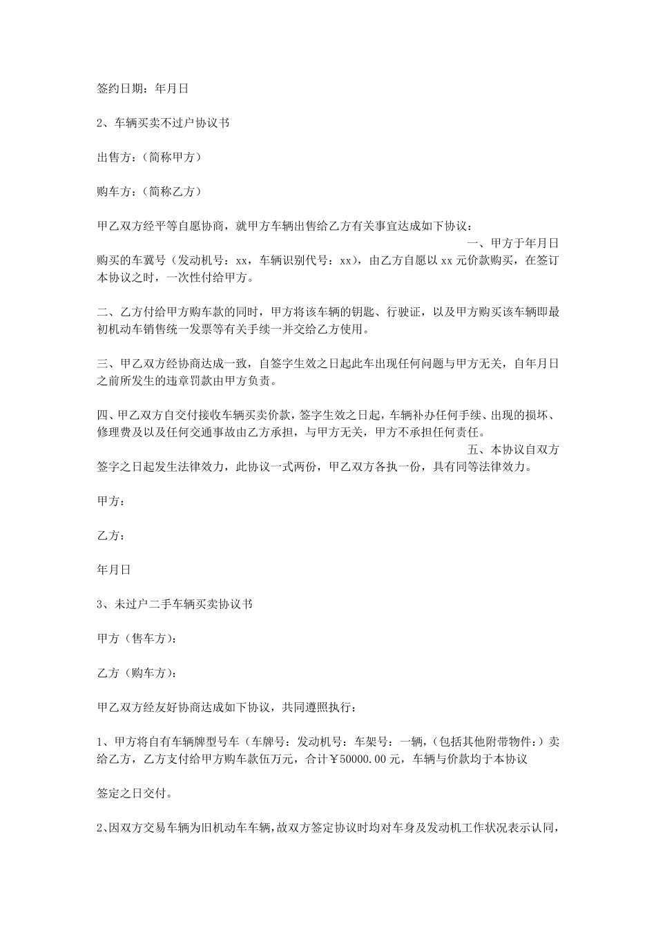 买卖车辆不过户协议书_第2页
