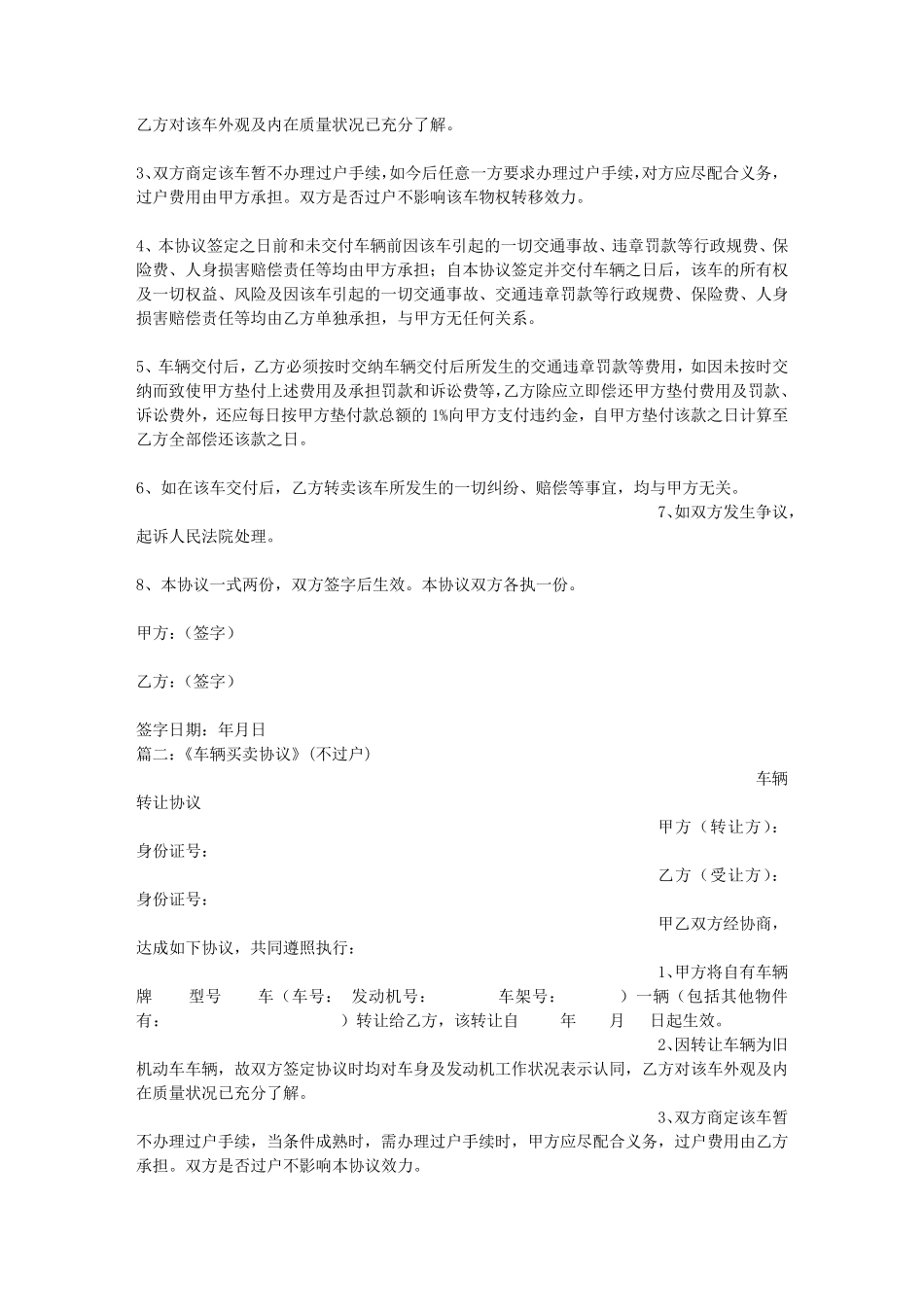 买卖车辆不过户协议书_第3页