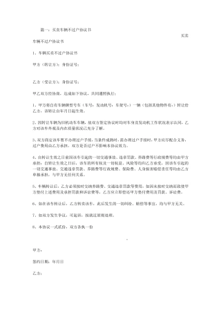 买卖车辆不过户协议书