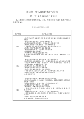乳化液泵的维护与检修