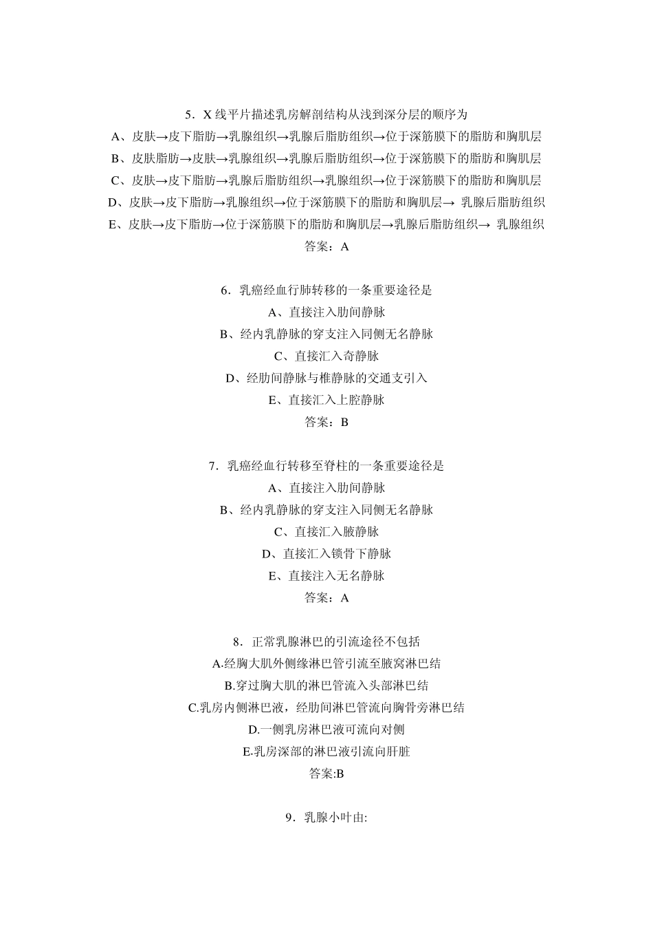 乳腺X线摄影技术模拟试题_第2页