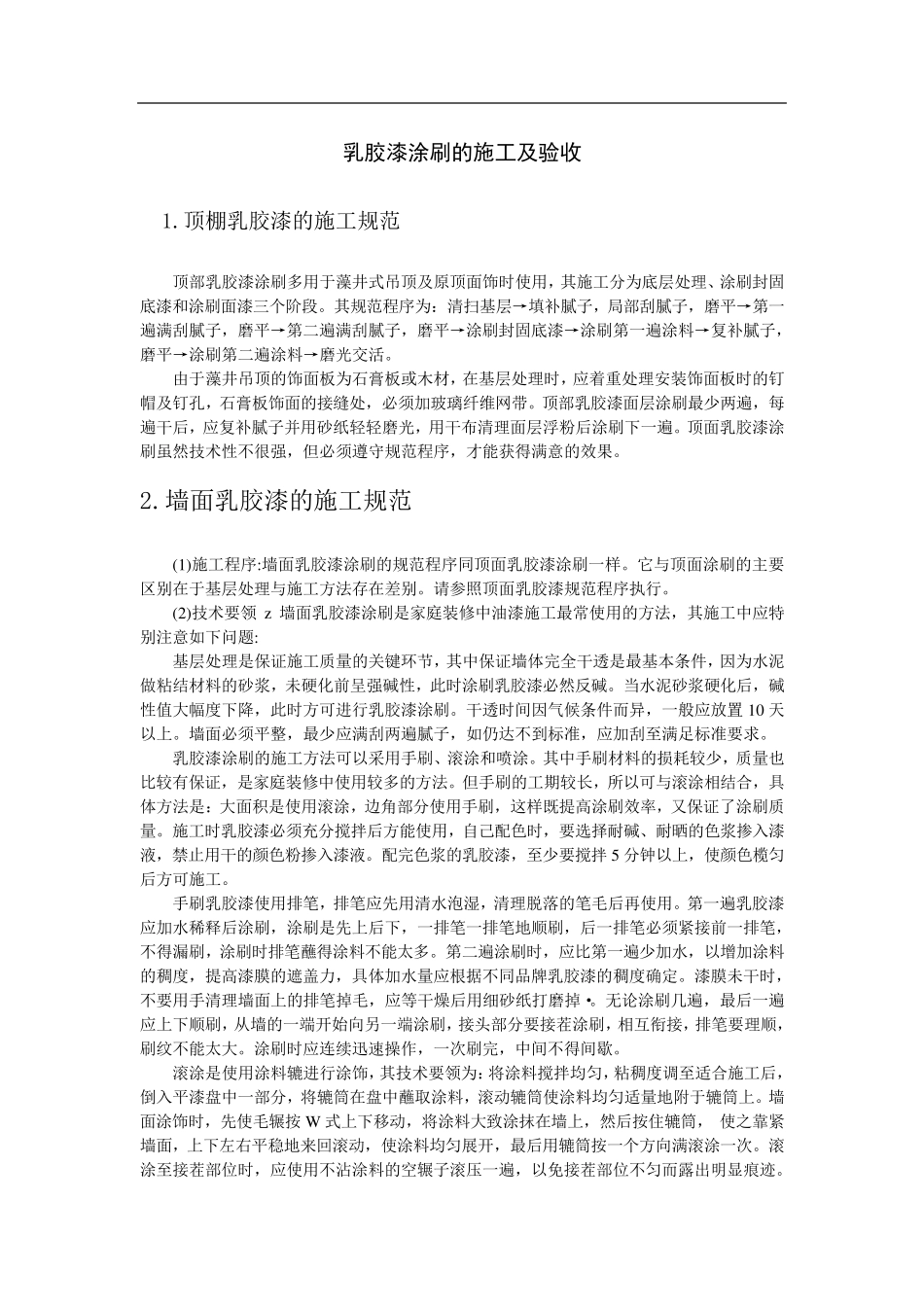 乳胶漆验收标准_第1页