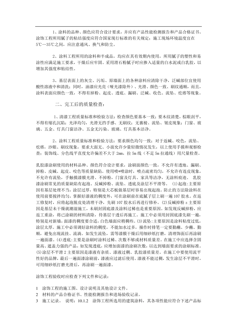 乳胶漆验收标准_第3页